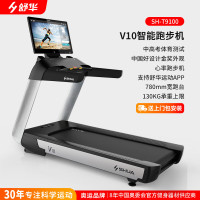 舒华(SHUA)SH-T9100 高端商用跑步机 电动健身房专用健身器材器械 V10