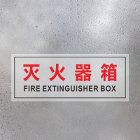 威尼盛灭火器透明贴消火栓箱贴纸灭火器箱消防贴纸玻璃贴 12*30cm火警119(5张)ZJ-1667