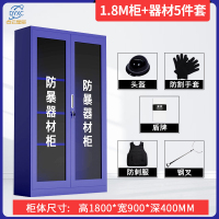 点云星辰防暴器材柜学校幼儿园保安反恐器械装备玻璃柜安保应急物业盾牌柜-1.8米柜+器材五件套