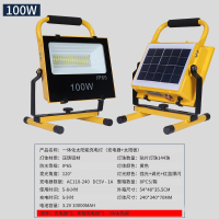 ZOATRON移动工作灯打光灯补光灯太阳能充电应急投光灯泛光灯太阳能强光-太阳能充电100W