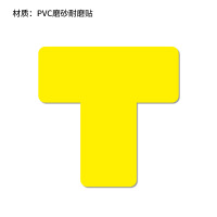 鑫鲸洲6S桌面定位贴定置标识直角T型L型十字型标志贴5S管理地面贴-3X3X1cm(100个/包)T字形黄色*2包