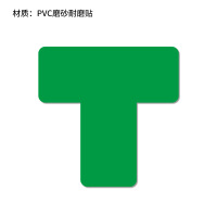 鑫鲸洲6S桌面定位贴定置标识直角T型L型十字型标志贴5S管理地面贴-5X5X2cm(50个/包)T字形绿色*2包