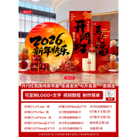 鑫景洲2026开门红气氛布置公司年会马年新年装饰背景墙kt板 有福店长推荐马年开门红气氛布置04宽3mx高2m