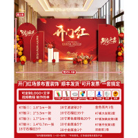 鑫景洲2026开门红气氛布置公司年会马年新年装饰背景墙kt板 马年开门红气氛布置11宽5.5mx高2m