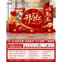 鑫景洲2026开门红气氛布置公司年会马年新年装饰背景墙kt板 马年开门红气氛布置06宽3.5mx高2m