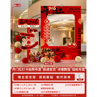 鑫景洲2026开门红气氛布置公司年会马年新年装饰背景墙kt板 1.8m高开门红拍照框立牌套装01