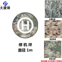 大唐御穿越机飞行赛道飞行巡练障碍器材星空丛林 停机坪 1m