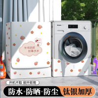 CCKO滚筒洗衣机罩防水防晒套10公斤全自动防尘盖布 免携好运-防水又防晒 洗涤容量8.5-10公斤