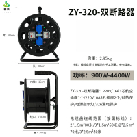 冀美移动线盘工业级电缆盘移动卷线盘线轴子收线器手摇电缆盘空盘线轴-ZY-320-双断路器