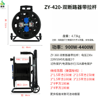 冀美移动线盘工业级电缆盘移动卷线盘线轴子收线器手摇电缆盘空盘线轴-ZY-420-双断路器带拉杆