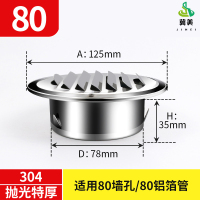 冀美304不锈钢风帽外墙通风口防雨帽加厚风帽出风口201油烟机防雨罩-80mm 304特厚*2个