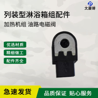 大唐御12人淋浴箱组 2013-12 列装型淋浴箱组(12人)装备帐篷-加热机组油路电磁阀
