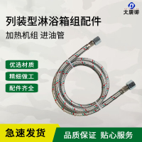 大唐御12人淋浴箱组 2013-12 列装型淋浴箱组(12人)装备帐篷-加热机组进油管