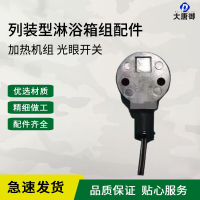 大唐御12人淋浴箱组 2013-12 列装型淋浴箱组(12人)装备帐篷-加热机组光眼开关