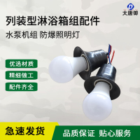 大唐御12人淋浴箱组 2013-12 列装型淋浴箱组(12人)装备帐篷-水泵机组防爆照明灯