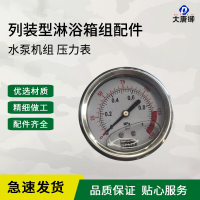 大唐御12人淋浴箱组 2013-12 列装型淋浴箱组(12人)装备帐篷-水泵机组压力表