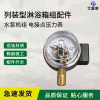 大唐御12人淋浴箱组 2013-12 列装型淋浴箱组(12人)装备帐篷-水泵机组电接点压力表