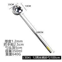 冀美304勺子长柄不锈钢厨师炒勺加长把汤勺商用大水瓢(304)12两长柄炒勺柄长100cm