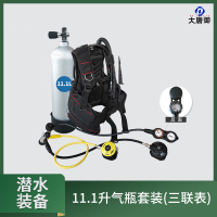 大唐御潜水装备 水域应急救援水肺轻潜套装 11.1升气瓶套装(三联表)