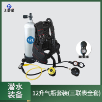 大唐御潜水装备 水域应急救援水肺轻潜套装 12升气瓶套装(三联表全套)