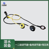 c大唐御潜水装备 水域应急救援水肺轻潜套装 一二级调节器+备用调节器+残压表