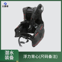 大唐御潜水装备 水域应急救援水肺轻潜套装 浮力背心(尺码备注)