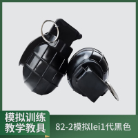 大唐御82-2模拟雷 1代教练弹模拟巡练教学教具 非声光模拟黑色橡胶雷(50个)