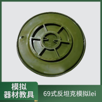 大唐御69式反坦克雷 爆破模拟作业工具巡练器材教具
