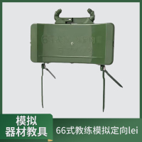 大唐御66式教练定向雷模拟教学防坦克防步兵定向教练模型器材带引信