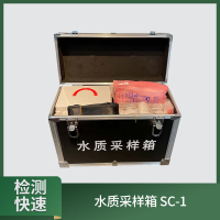 大唐御 水质采样箱 SC-1 卫生应急装备采样检测工具箱 25新型