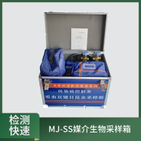 大唐御MJ-SS媒介生物采样箱 吸血双翅目昆虫鼠类及蚤蜱螨类采样 25新型