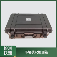 大唐御环境状况检测箱 手持气象环境检测仪ATP荧光检测仪25新型