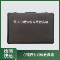 大唐御心理行为巡练教具箱 25新型