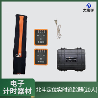 大唐御北斗定位单个(20人)实时安全追踪器 高频定位 轨迹回放