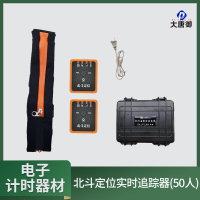 大唐御北斗定位单个(50人)实时安全追踪器 高频定位 轨迹回放