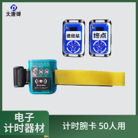 大唐御中长跑体质测试3000米跑圈计时器材 50人用