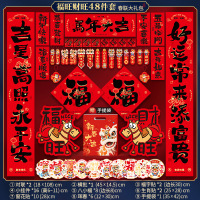 鑫景洲2026马年新年对联大礼包过年春联套装新款春节生肖入户门贴 福旺财旺48件套[09+B]