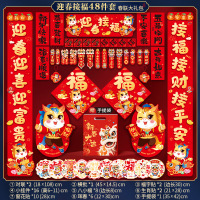 鑫景洲2026马年新年对联大礼包过年春联套装新款春节生肖入户门贴 迎春接福48件套[07+B]