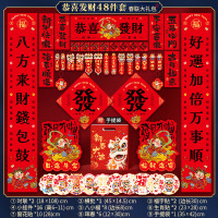 鑫景洲2026马年新年对联大礼包过年春联套装新款春节生肖入户门贴 恭喜发财48件套[01+B]
