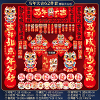 鑫景洲2026马年新年对联大礼包过年春联套装新款春节生肖入户门贴 马年大吉62件套[03+A+B]