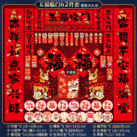 鑫景洲2026马年新年对联大礼包过年春联套装新款春节生肖入户门贴 五福临门62件套[02+A+B]