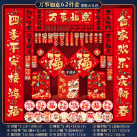 鑫景洲2026马年新年对联大礼包过年春联套装新款春节生肖入户门贴 万事如意62件套[05+A+B]