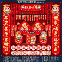 鑫景洲2026马年新年对联大礼包过年春联套装新款春节生肖入户门贴 新年快乐62件套[04+A+B]