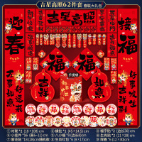 鑫景洲2026马年新年对联大礼包过年春联套装新款春节生肖入户门贴 吉星高照62件套[10+A+B]