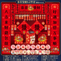 鑫景洲2026马年新年对联大礼包过年春联套装新款春节生肖入户门贴 恭喜发财62件套[01+A+B]