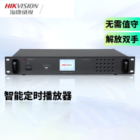 海康威视(HIKVISION)智能定时播放器校园广播系统工厂车间学校教室自动上下课打铃仪音乐8分区电脑编程FM收音功能
