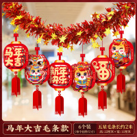鑫景洲2026马年元旦新年毛条装饰品彩条拉花布置教室背景墙过年氛围挂饰 毛条拉花(马年大吉)3个
