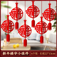 鑫景洲2026马年元旦新年毛条装饰品彩条拉花布置教室背景墙过年氛围挂饰 新年吊坠(立体福字)5个