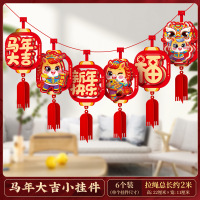 鑫景洲2026马年元旦新年毛条装饰品彩条拉花布置教室背景墙过年氛围挂饰 新年拉花(马年大吉)3个