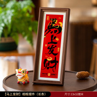 鑫景洲新年装饰摆件2026马年客厅相框装扮氛围室内场景布置[马上发财]相框摆件(长条)